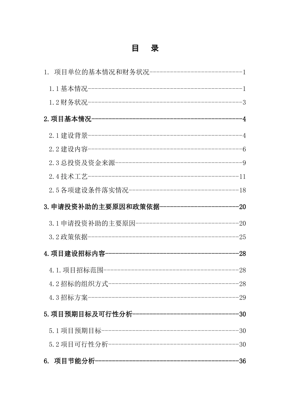 扩大国家优质酒长乐烧系列产品5000吨生产能力技术改造资金申请报告_第3页