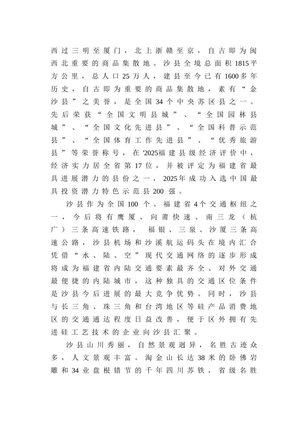 扩建140kta固体水玻璃及110kta绿色轮胎专用高分散性二氧化硅项目可行性研究报告_第3页