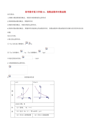 高考数学复习学案（第11讲）：指数函数和对数函数