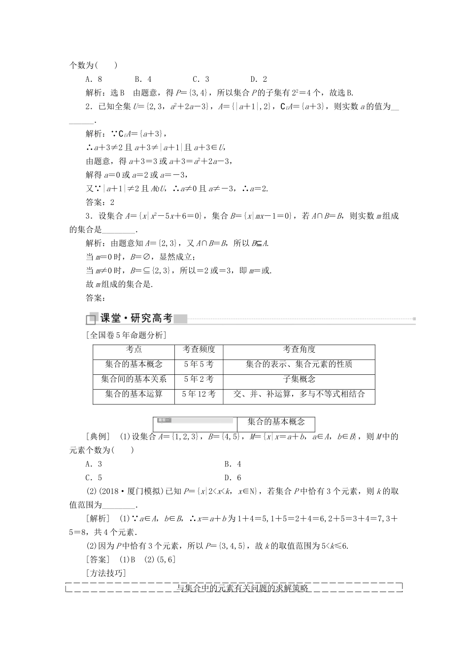 （全国通用版）高考数学一轮复习 第一单元 集合与常用逻辑用语学案 理-人教版高三全册数学学案_第3页