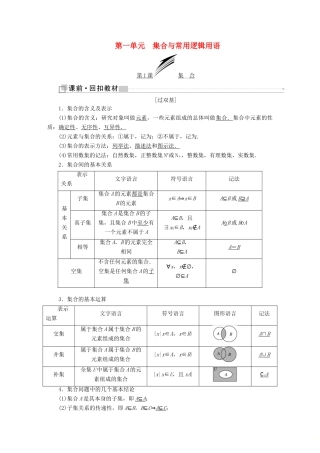 （全国通用版）高考数学一轮复习 第一单元 集合与常用逻辑用语学案 理-人教版高三全册数学学案