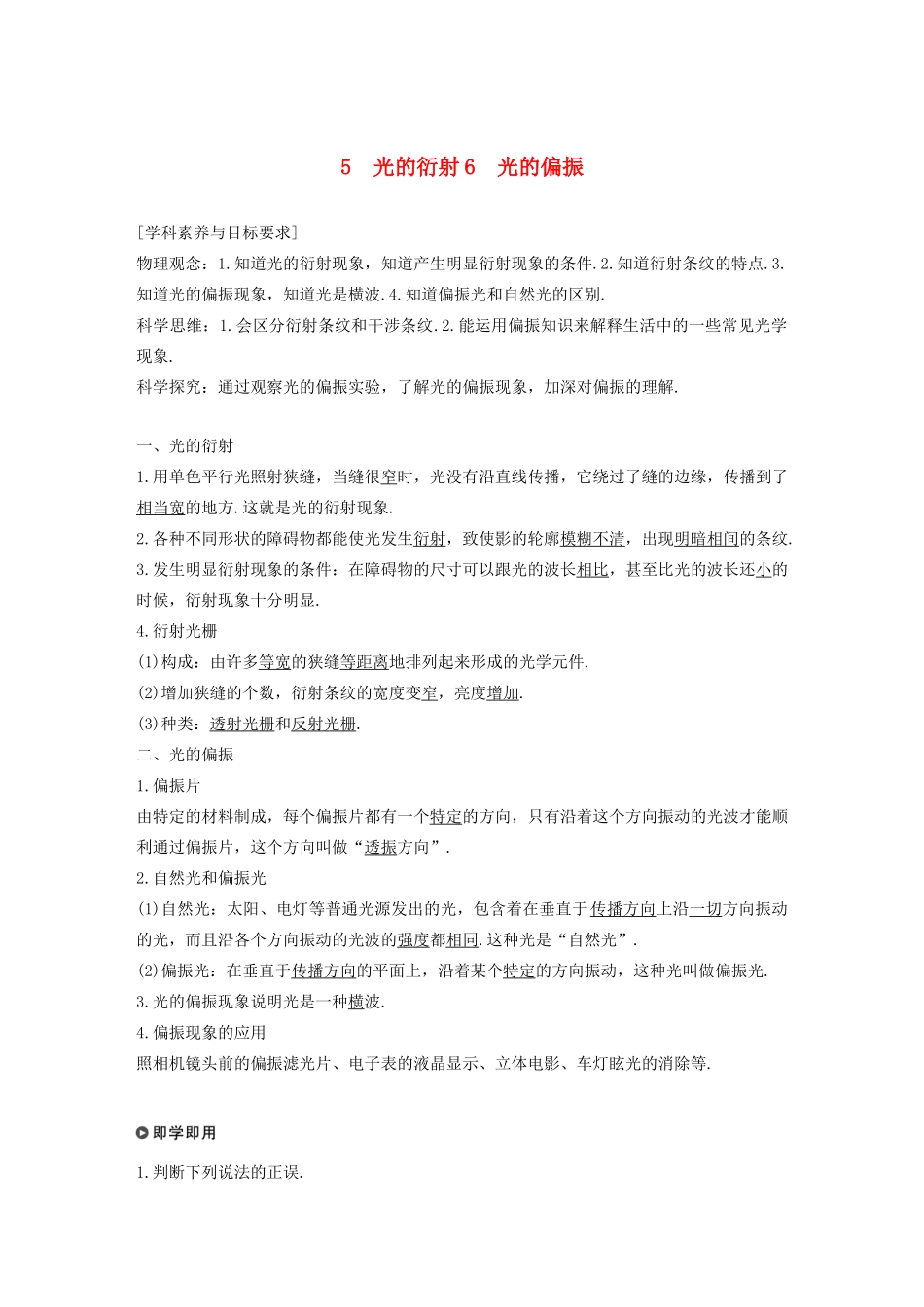 高考物理 主题3 光及其应用 5-6 光的衍射 光的偏振学案（必修1）-人教版高三必修1物理学案_第1页