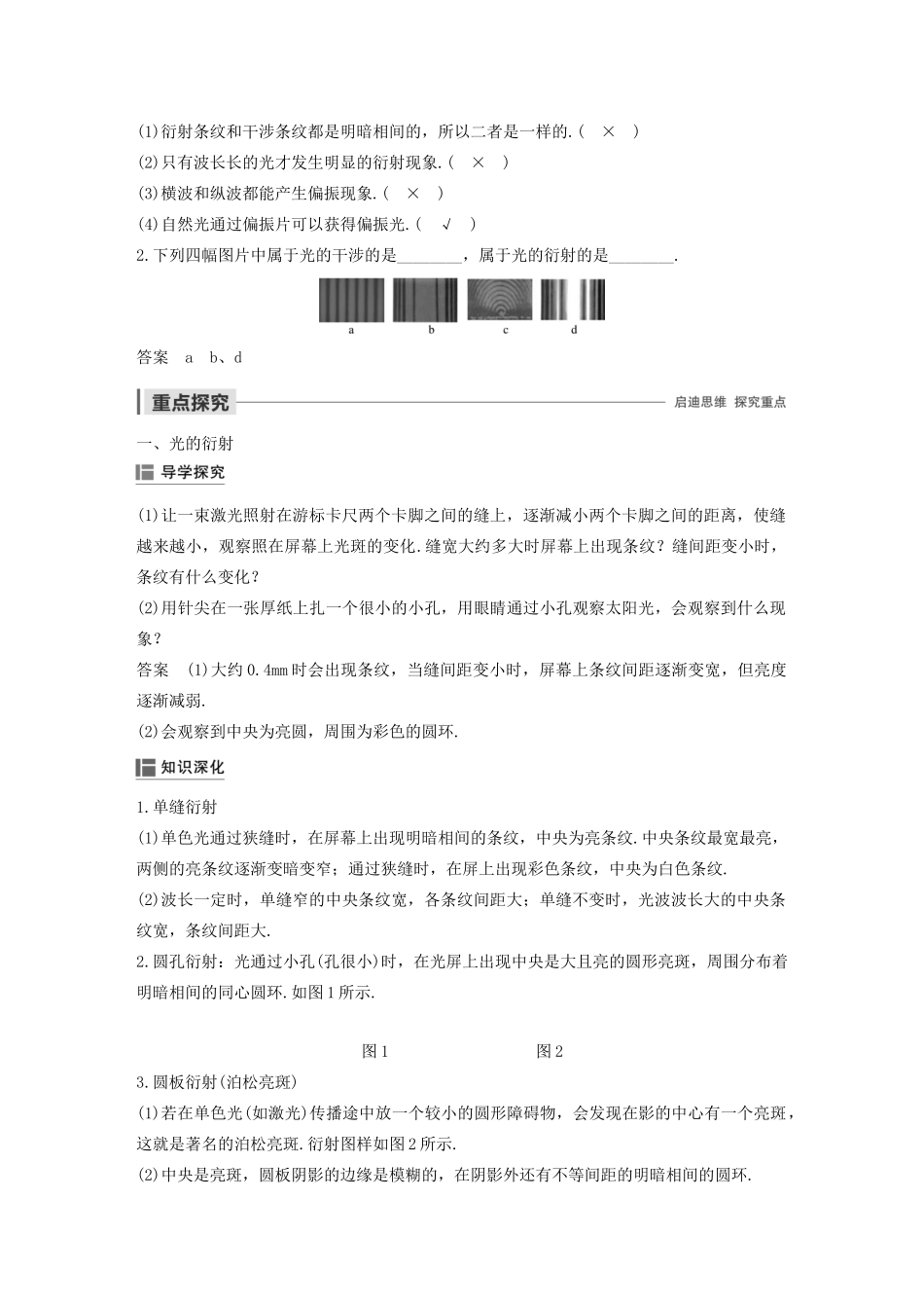 高考物理 主题3 光及其应用 5-6 光的衍射 光的偏振学案（必修1）-人教版高三必修1物理学案_第2页