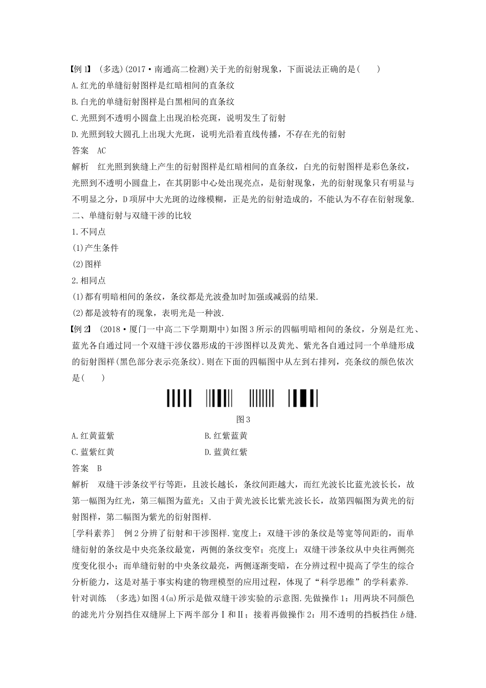 高考物理 主题3 光及其应用 5-6 光的衍射 光的偏振学案（必修1）-人教版高三必修1物理学案_第3页