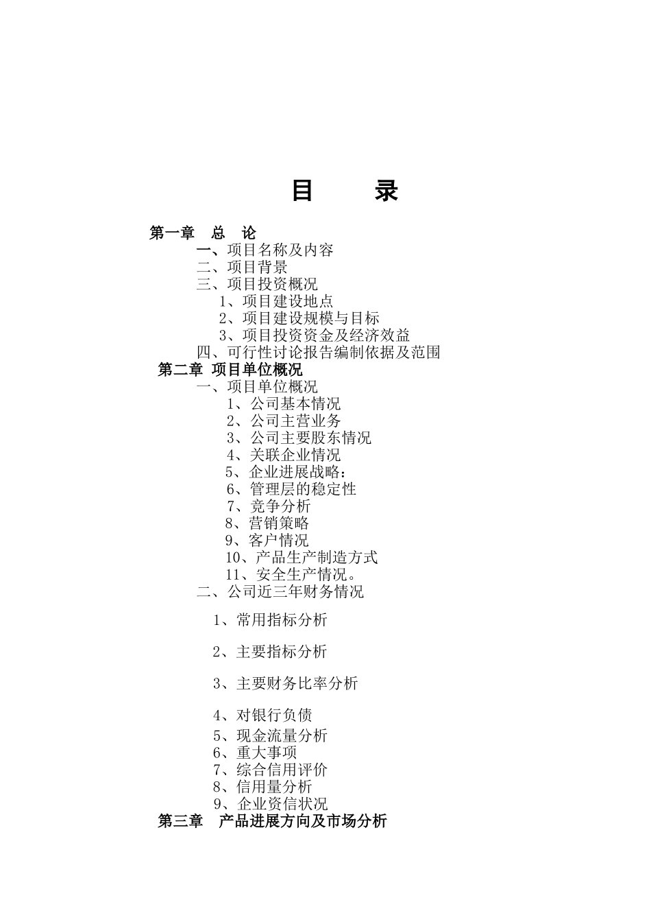 扩建大幅面彩色包装生产线、凹印软包装生产线、柔印标签生产线项目可行性研究报告_第3页