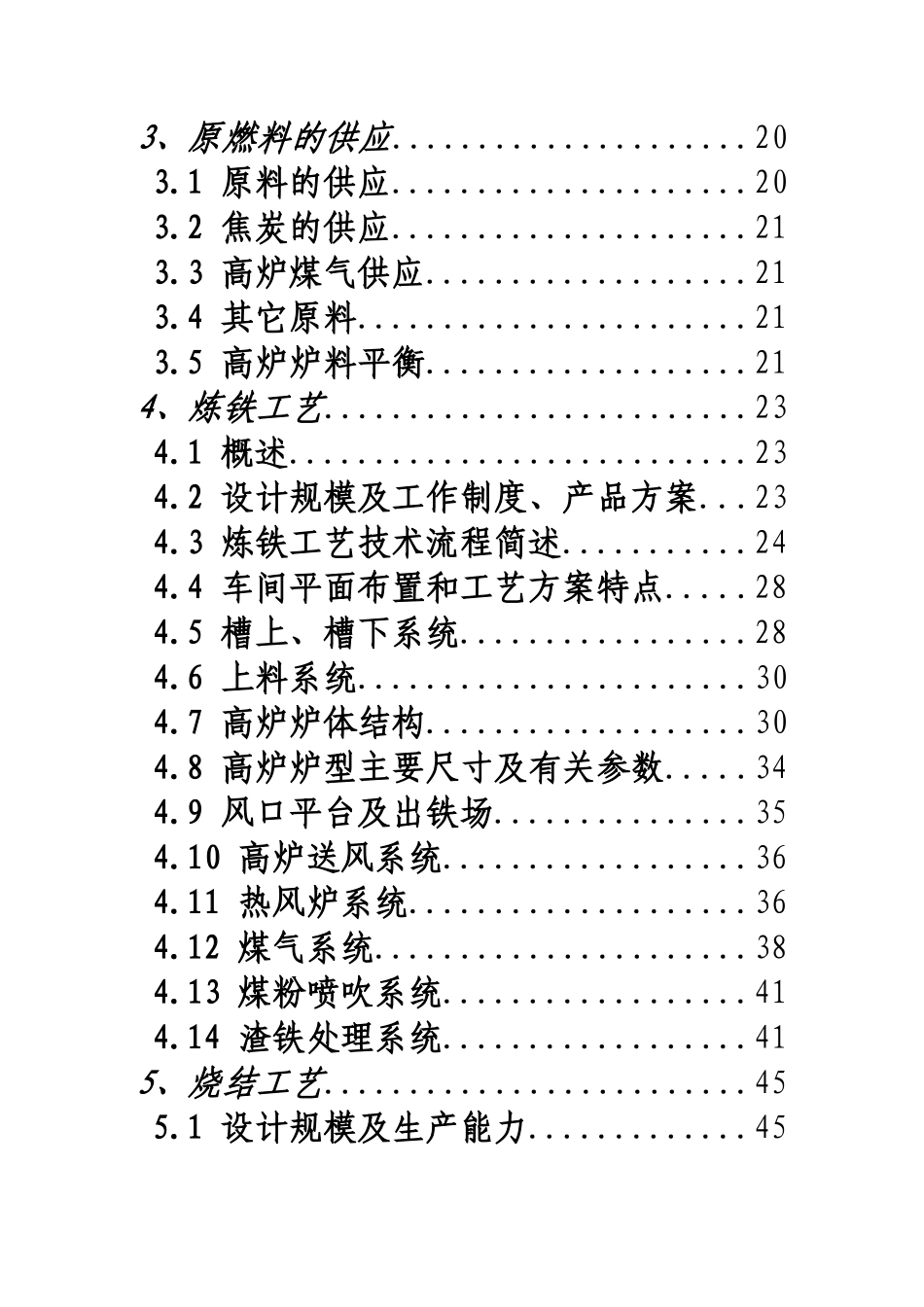 扩建32万吨消失模铸造及配套380立方米高炉炉前铸造项目可行性研究报告_第3页