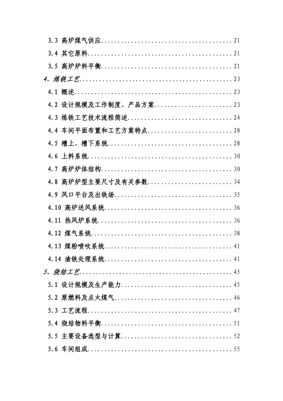 扩建32万吨消失模铸造配套380m3高炉炉前连铸项目可行性研究报告_第3页