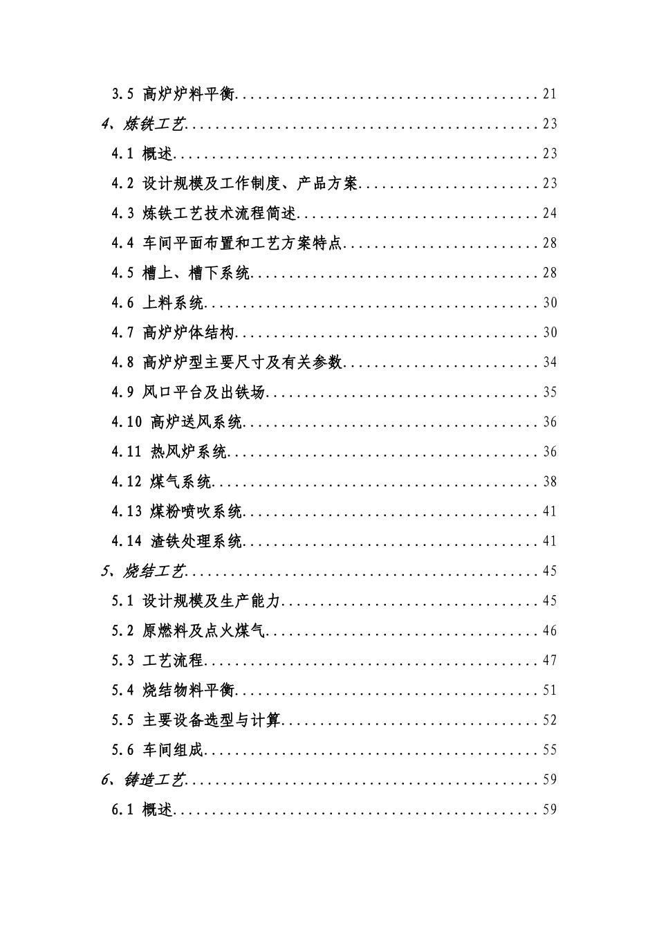 扩建32万吨消失模铸造配套380m3高炉炉前连铸建设项目可行性建议书_第2页