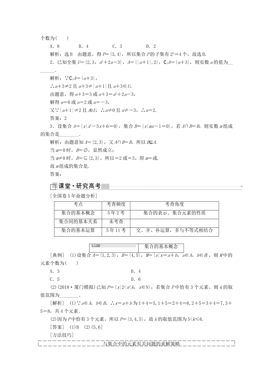（全国通用版）高考数学一轮复习 第一单元 集合与常用逻辑用语学案 文-人教版高三全册数学学案_第3页
