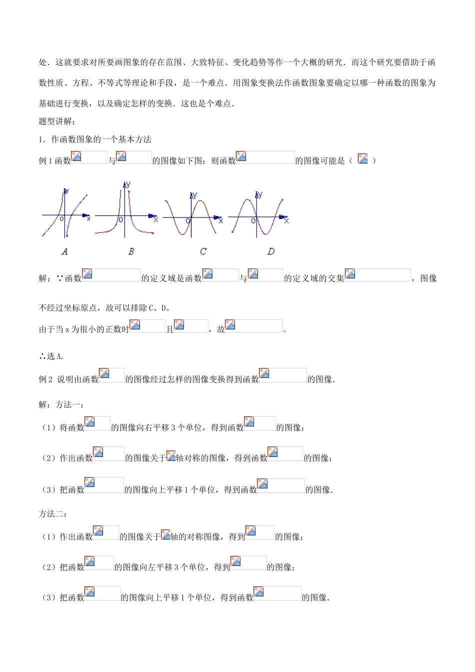 高考数学复习学案（第12讲）：函数的图像_第3页