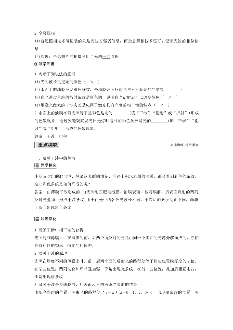 高考物理 主题3 光及其应用 7-8 光的颜色 色散 激光学案（必修1）-人教版高三必修1物理学案_第2页