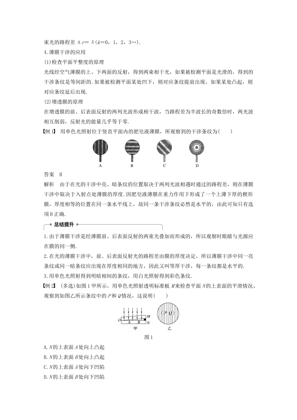 高考物理 主题3 光及其应用 7-8 光的颜色 色散 激光学案（必修1）-人教版高三必修1物理学案_第3页