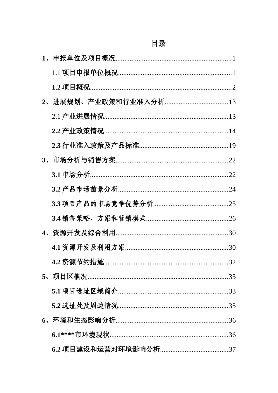 扩建禽畜、蔬菜产品深加工生产线工程项目申请报告代可行性研究报告_第3页