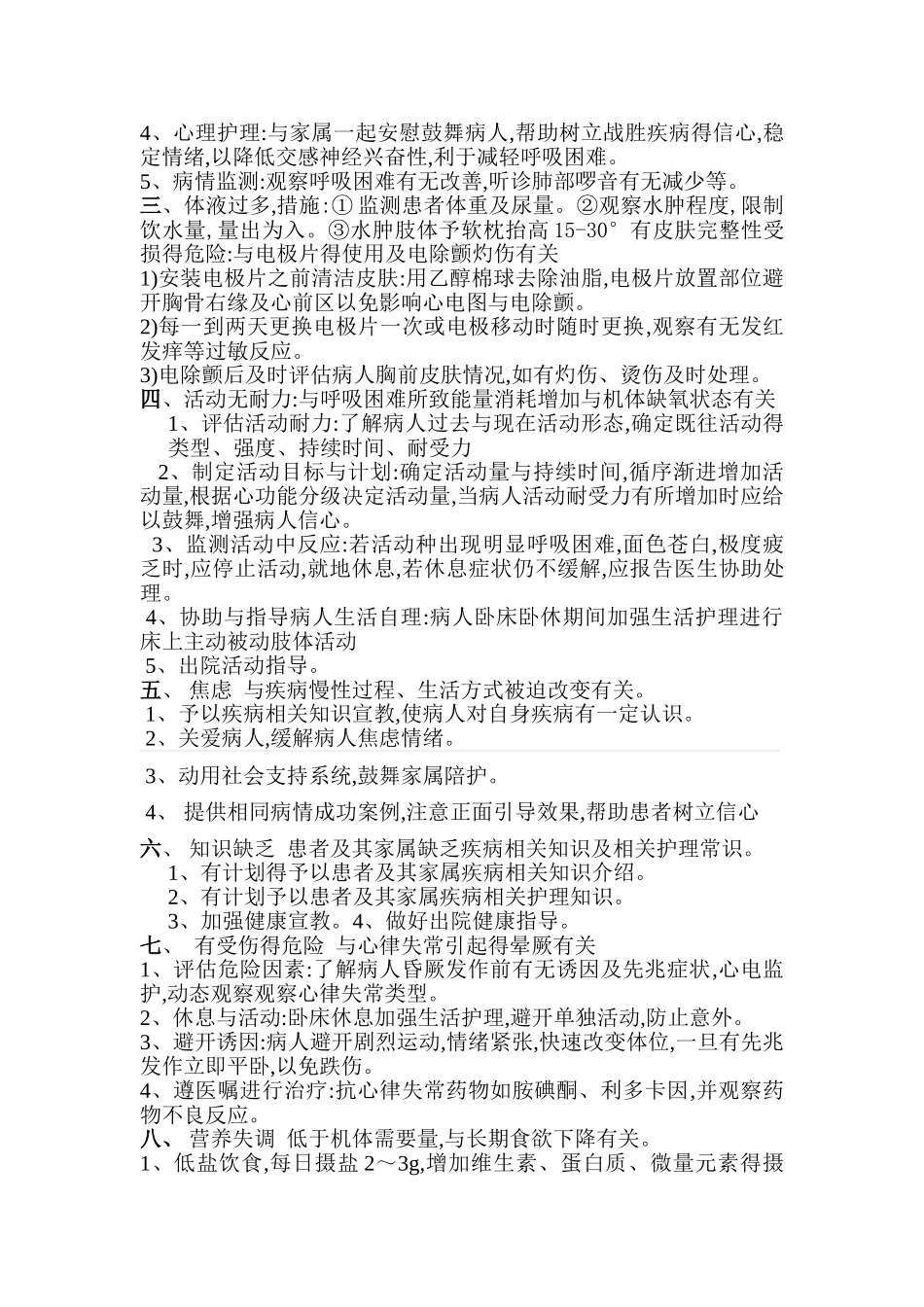 扩张型心肌病护理查房_第2页