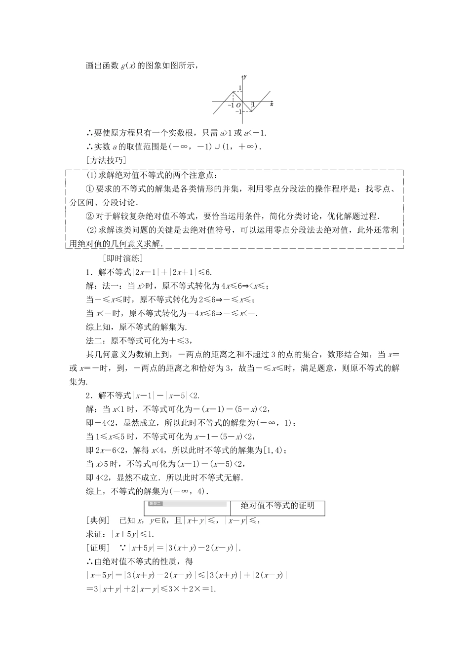 （全国通用版）高考数学一轮复习 选考部分 不等式选讲学案 理-人教版高三全册数学学案_第3页