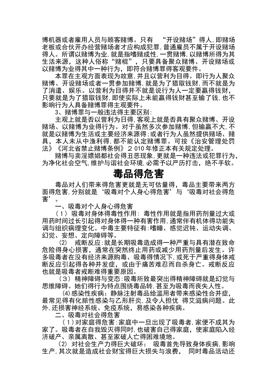 扫黄打非的知识材料_第2页