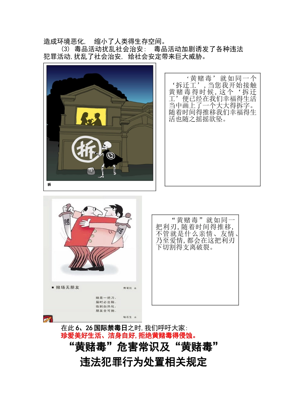 扫黄打非的知识材料_第3页