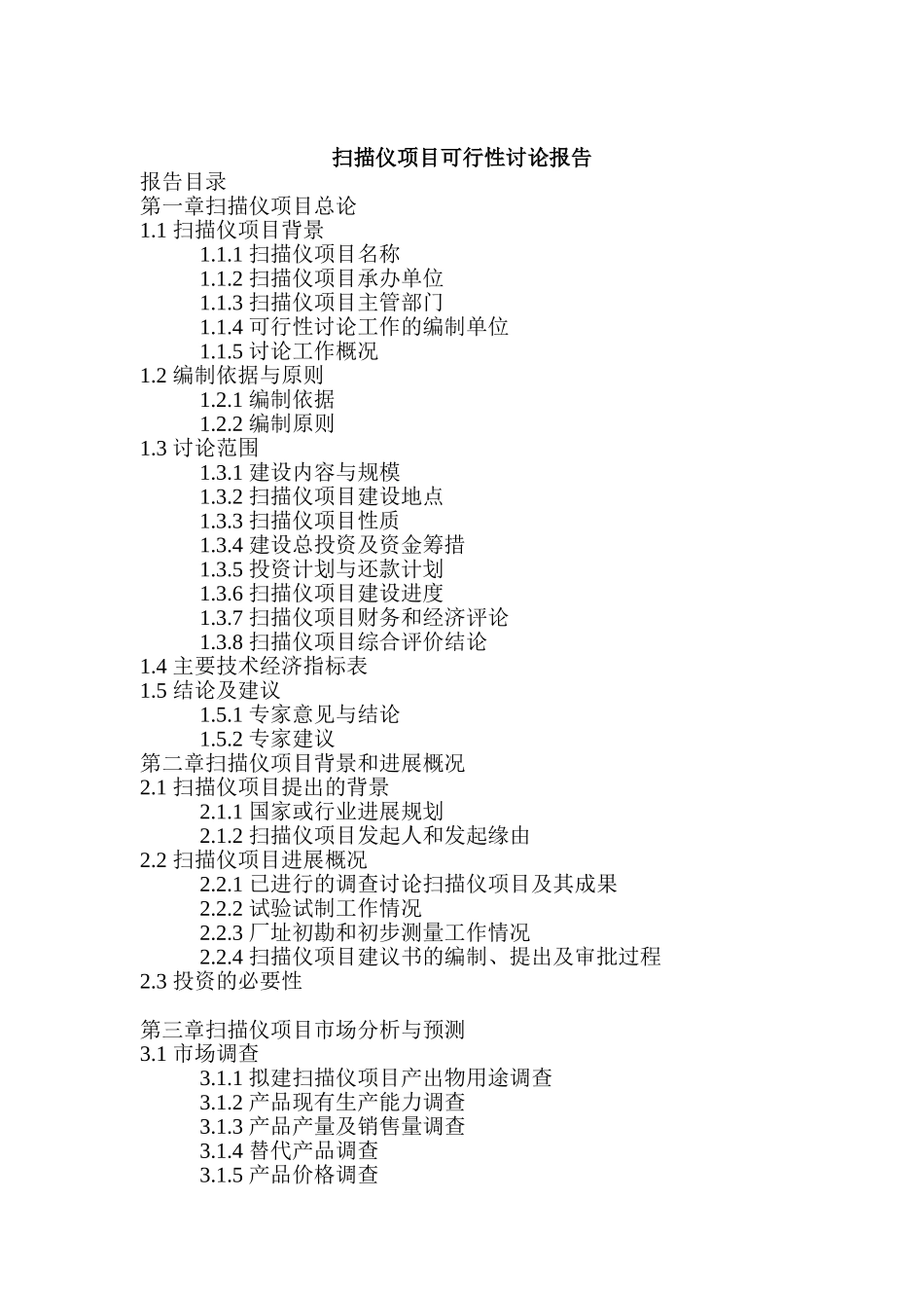 扫描仪项目可行性研究报告_第2页