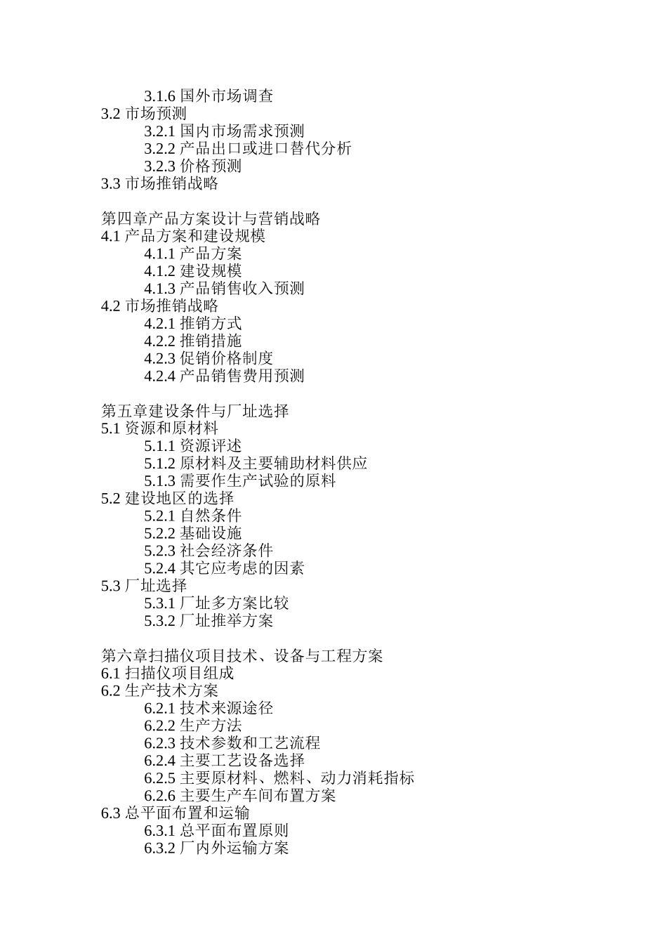 扫描仪项目可行性研究报告_第3页