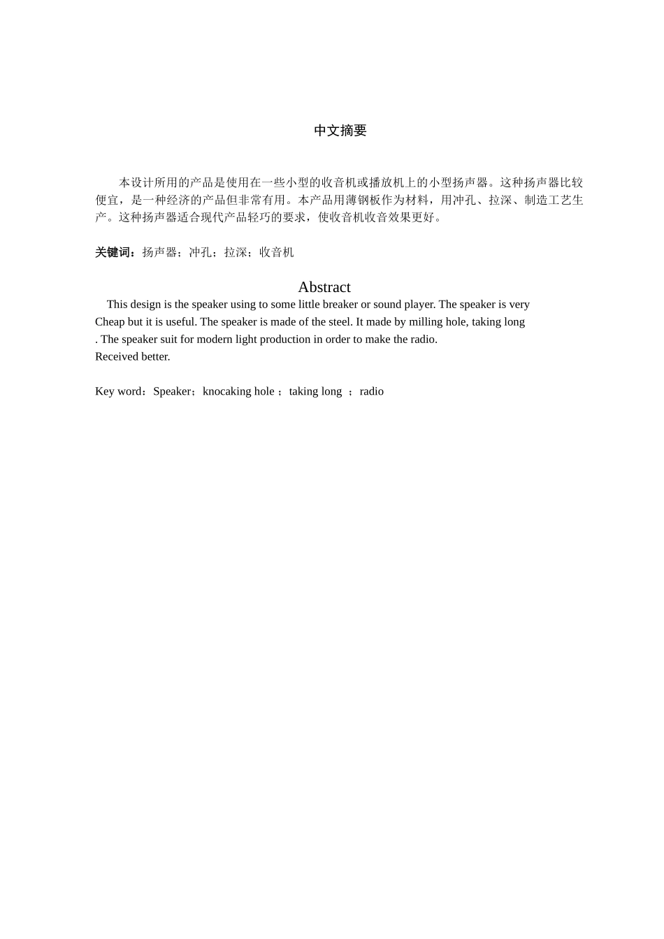 扬声器锥形盘架复合模及caxa实体设计本科学位论文_第1页