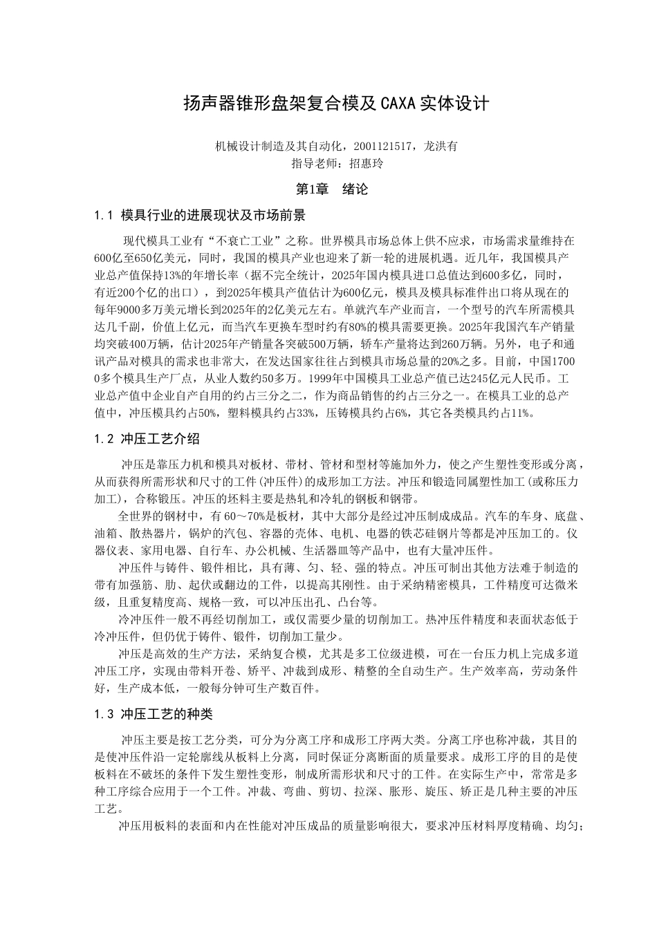 扬声器锥形盘架复合模及caxa实体设计本科学位论文_第2页