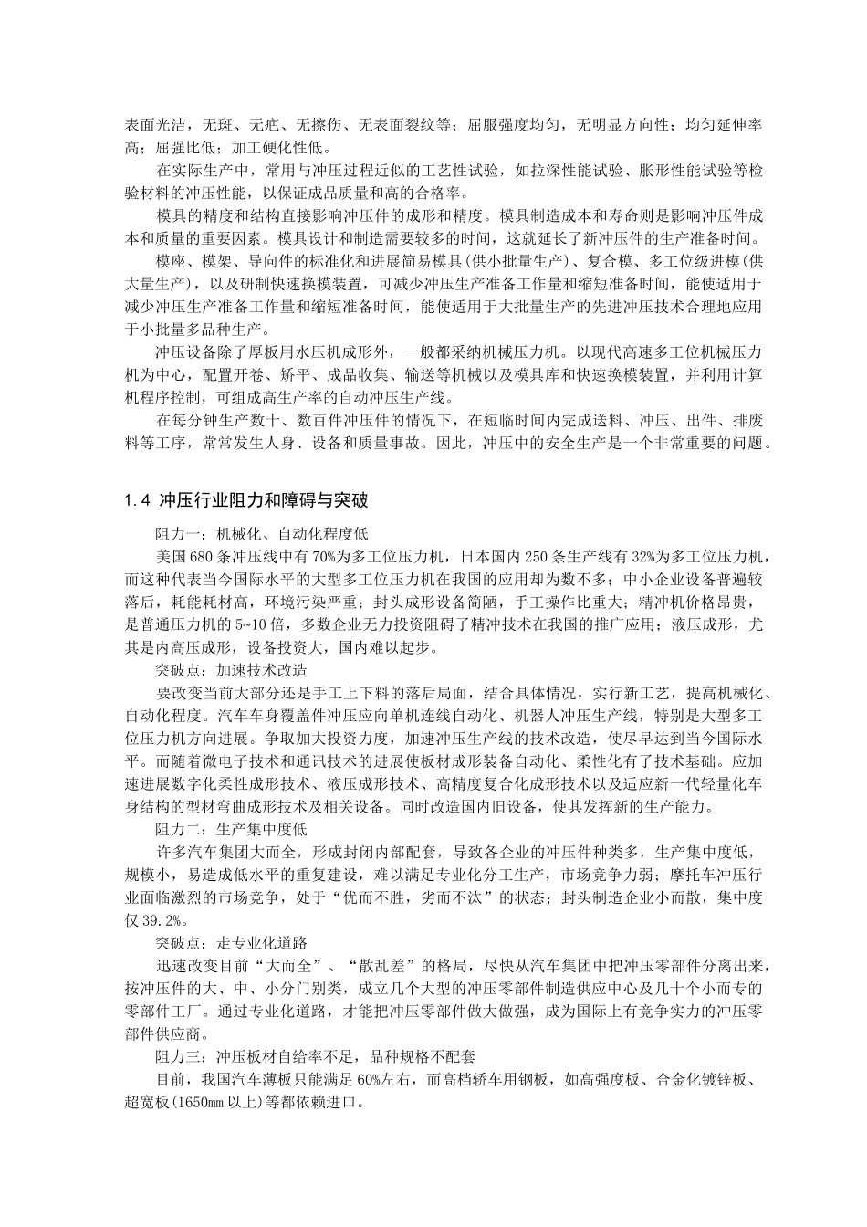 扬声器锥形盘架复合模及caxa实体设计本科学位论文_第3页