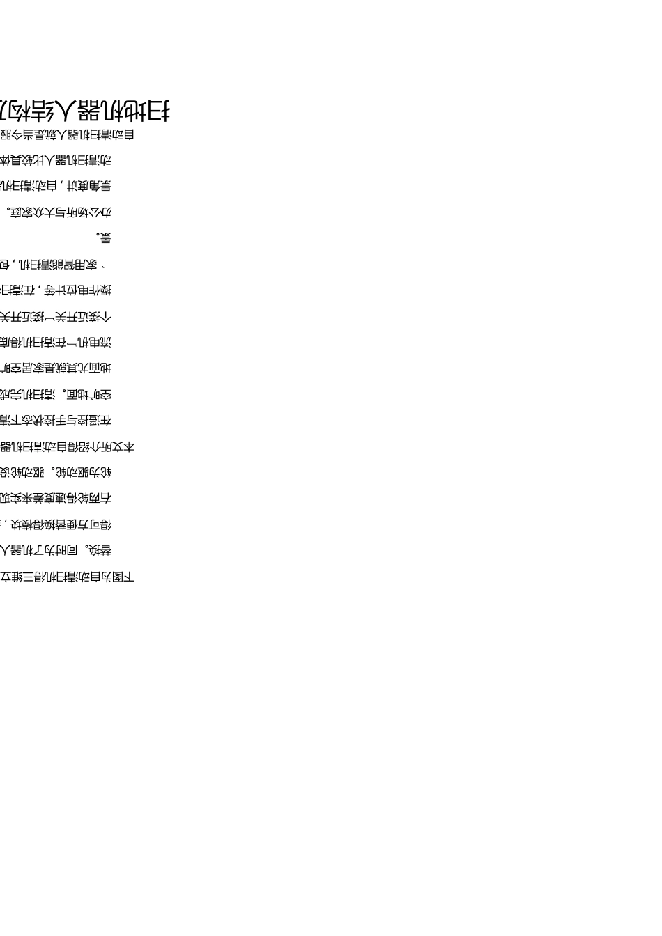 扫地机器人原理及实现_第1页
