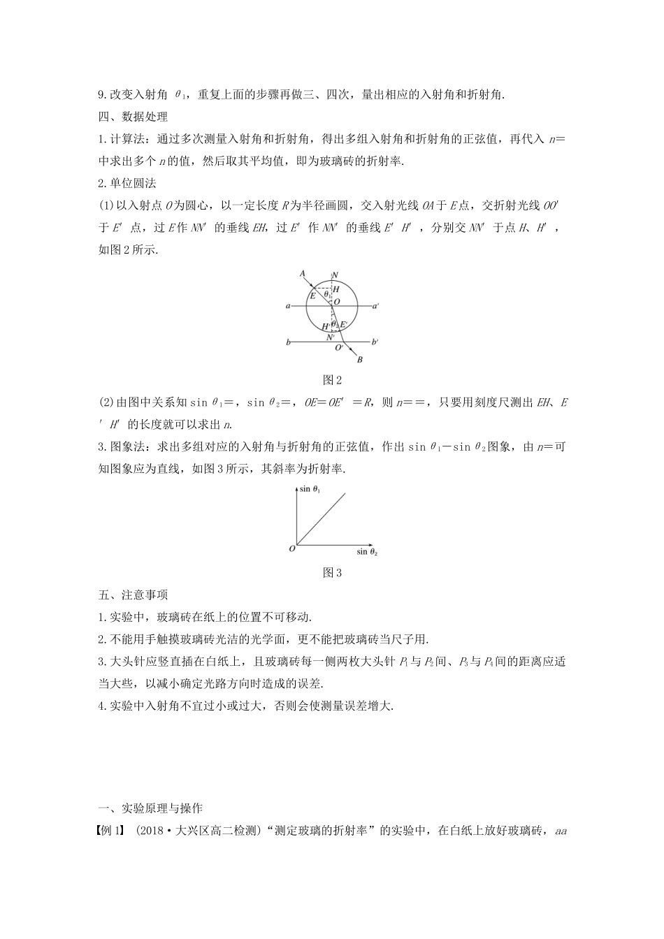 高考物理 主题3 光及其应用 实验：测定玻璃的折射率学案（必修1）-人教版高三必修1物理学案_第2页