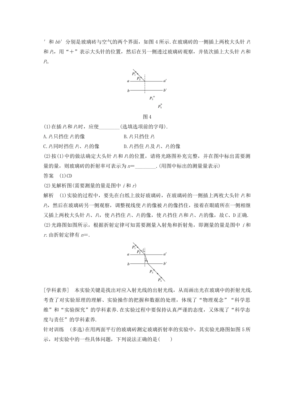 高考物理 主题3 光及其应用 实验：测定玻璃的折射率学案（必修1）-人教版高三必修1物理学案_第3页