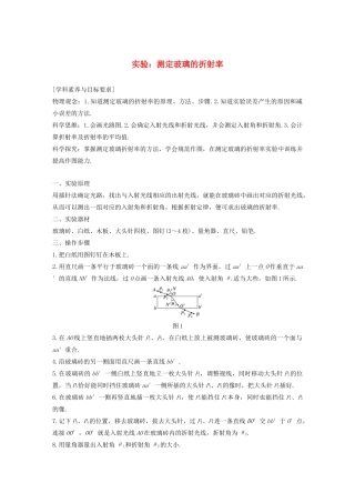 高考物理 主题3 光及其应用 实验：测定玻璃的折射率学案（必修1）-人教版高三必修1物理学案