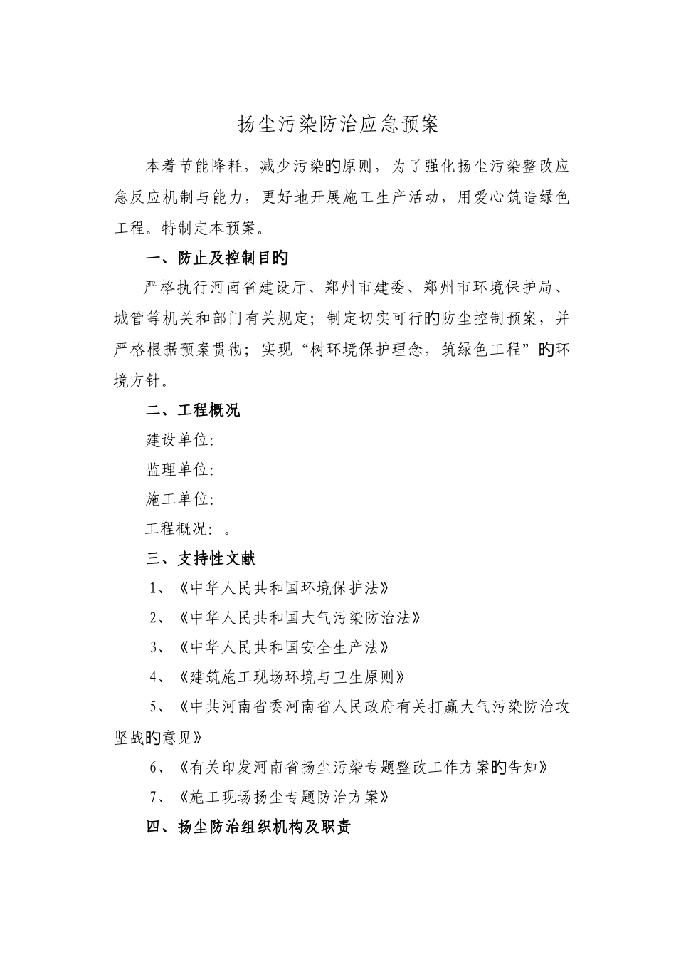 扬尘治理应急预案_第2页