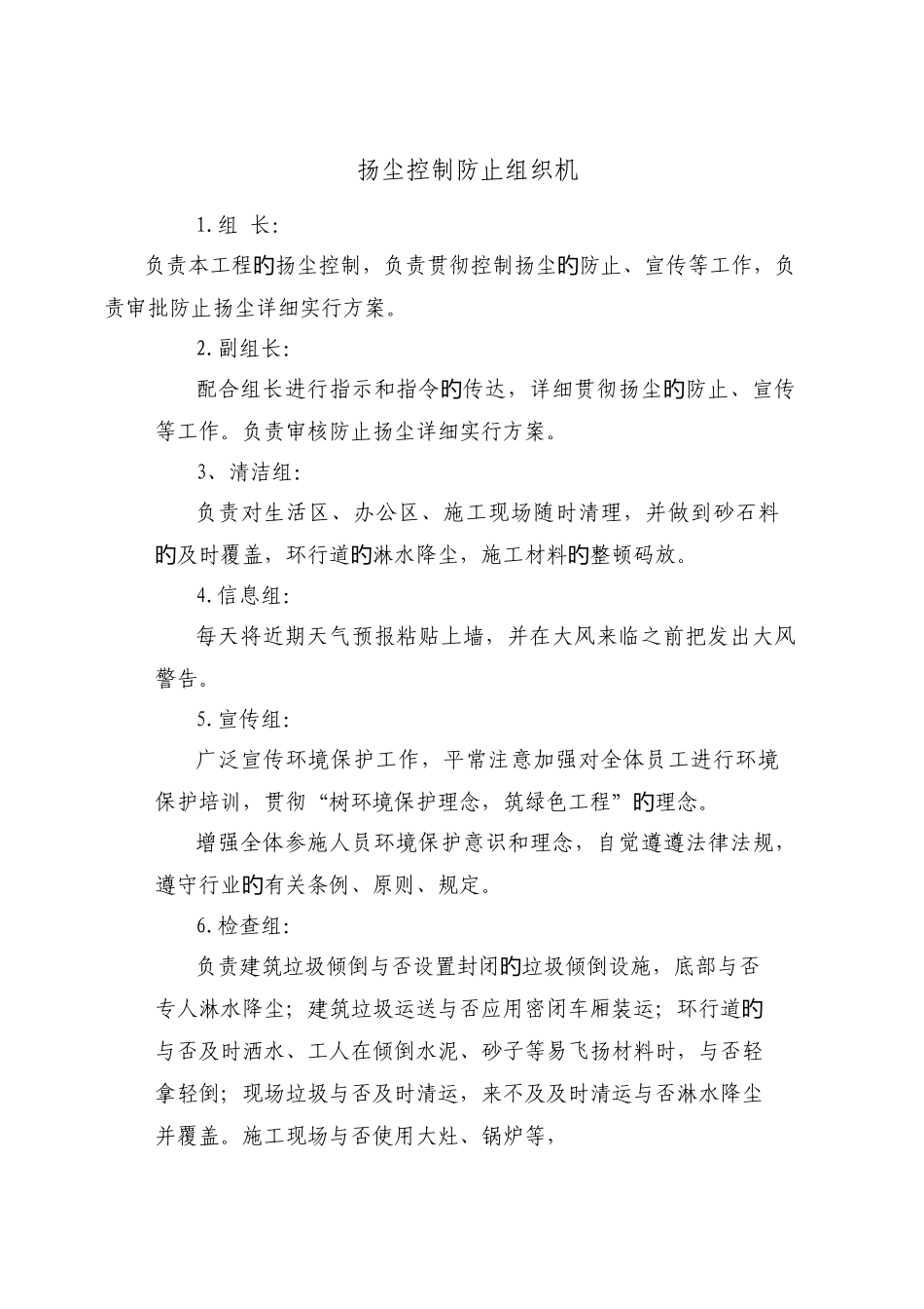 扬尘治理应急预案_第3页