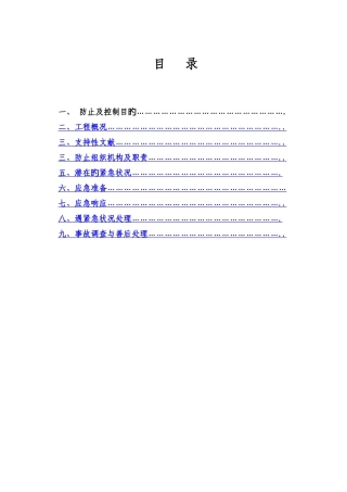 扬尘治理应急预案