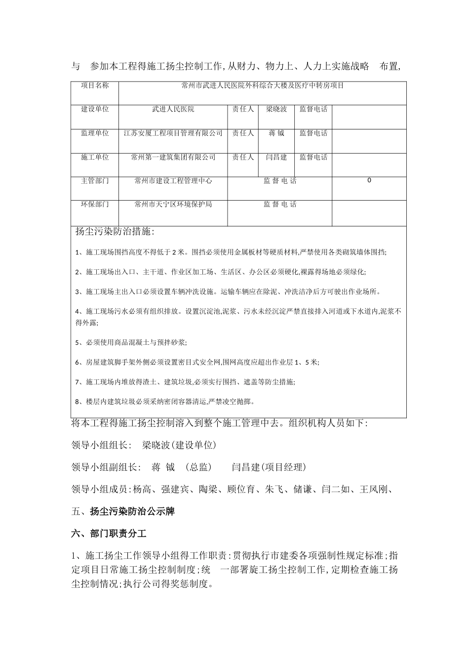扬尘污染预警响应预案_第2页