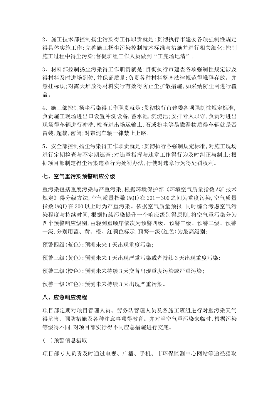 扬尘污染预警响应预案_第3页