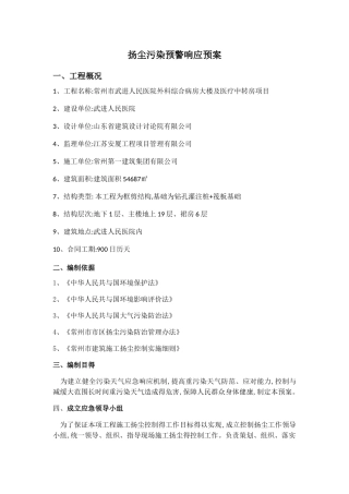 扬尘污染预警响应预案