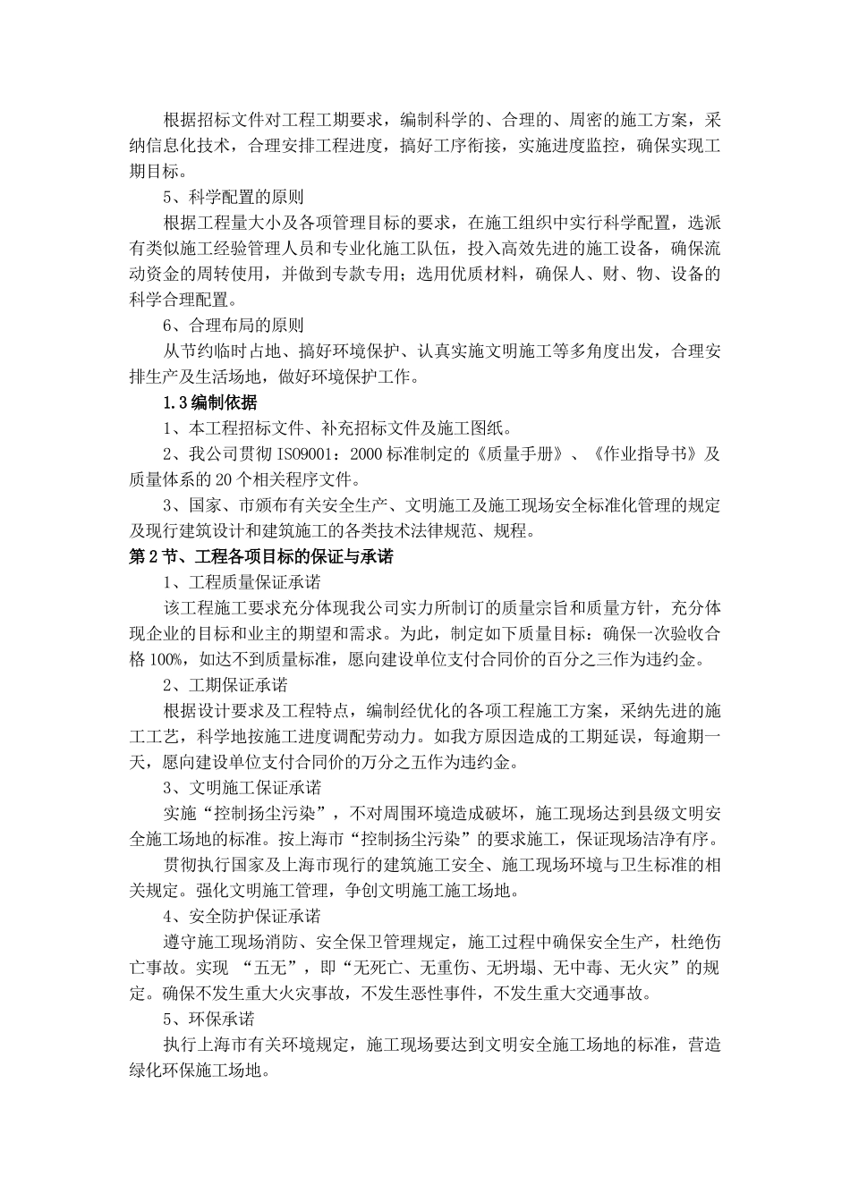 扬子中学图书馆运动场地等修理项目工程投标书_第3页