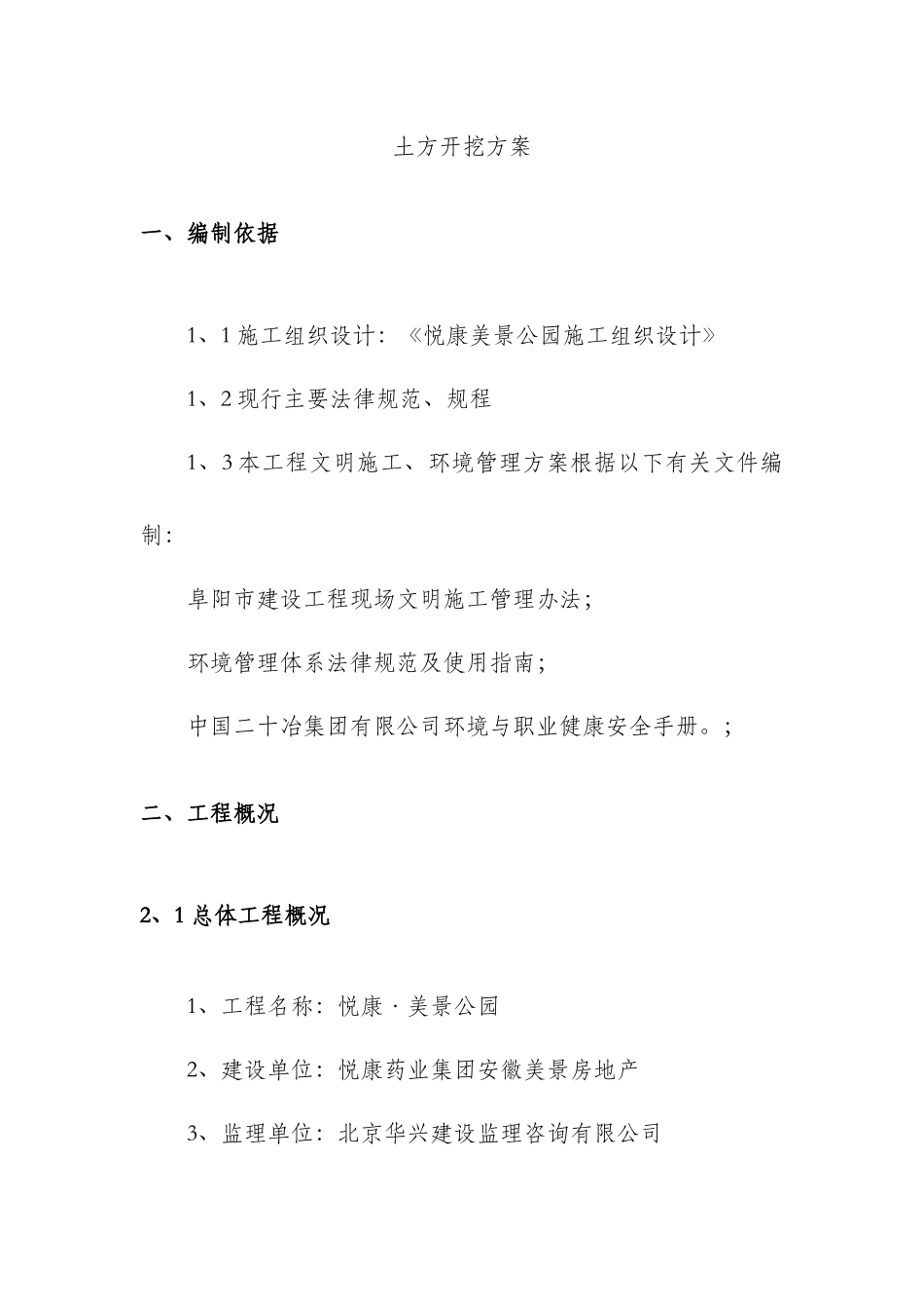 扬尘防治、噪音治理专项方案_第3页