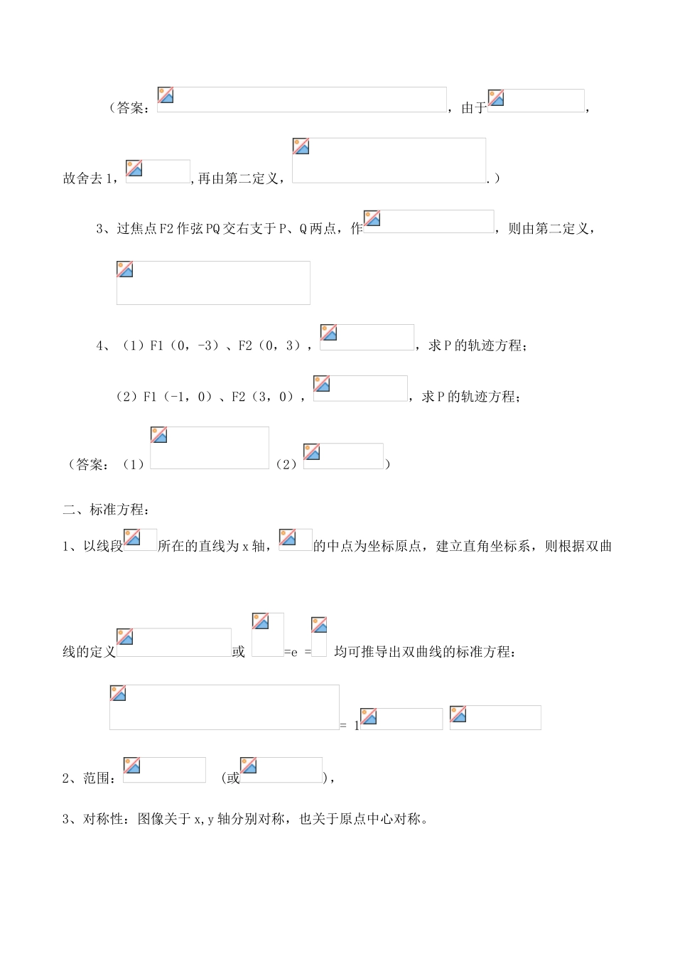 高考数学复习学案——圆锥曲线（双曲线）_第2页