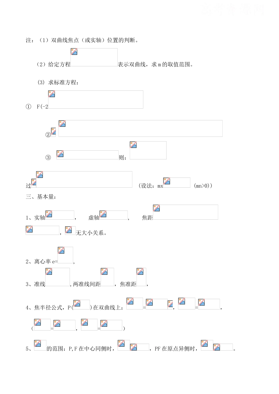 高考数学复习学案——圆锥曲线（双曲线）_第3页
