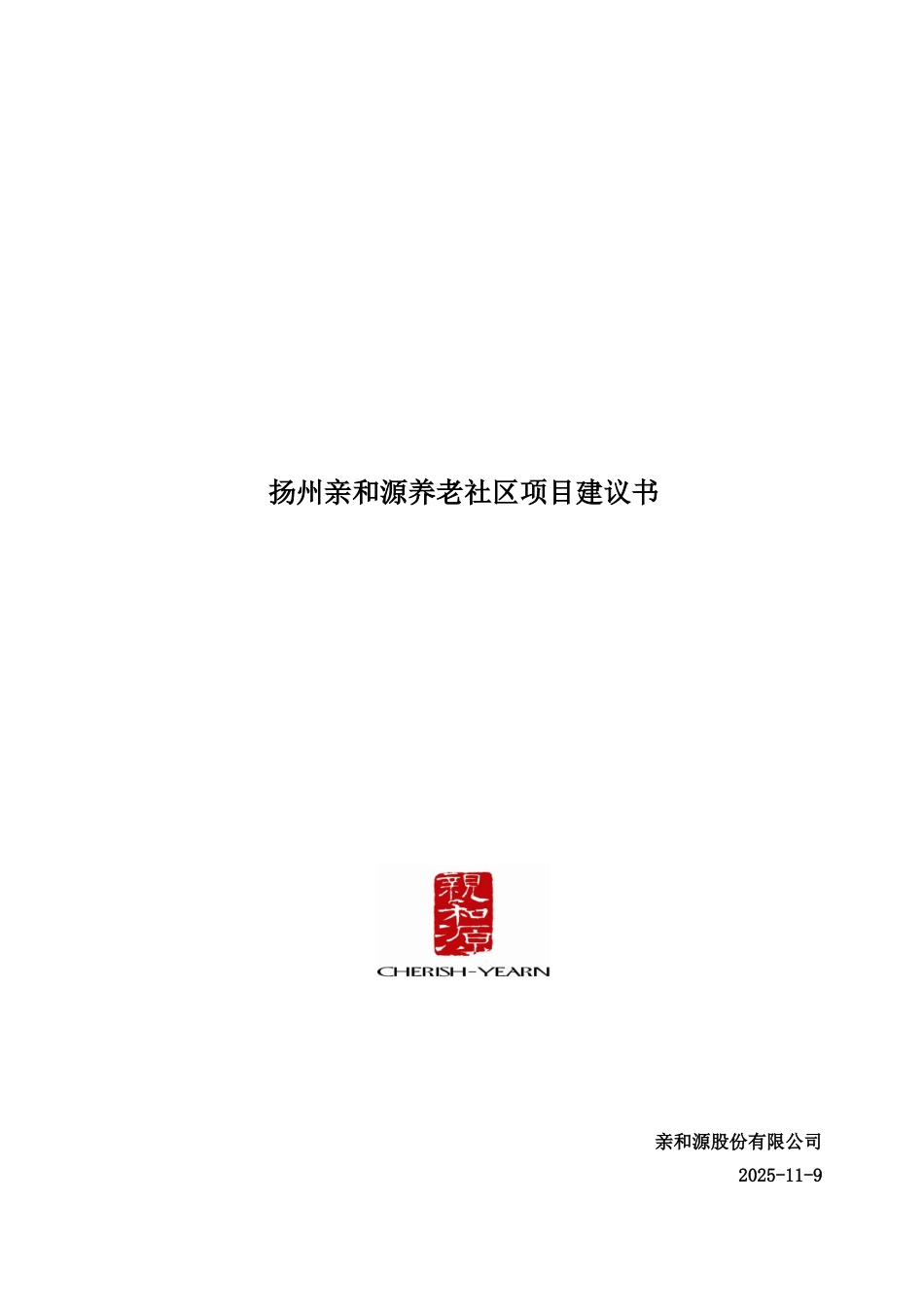 扬州亲和源养老社区项目建议书_第2页