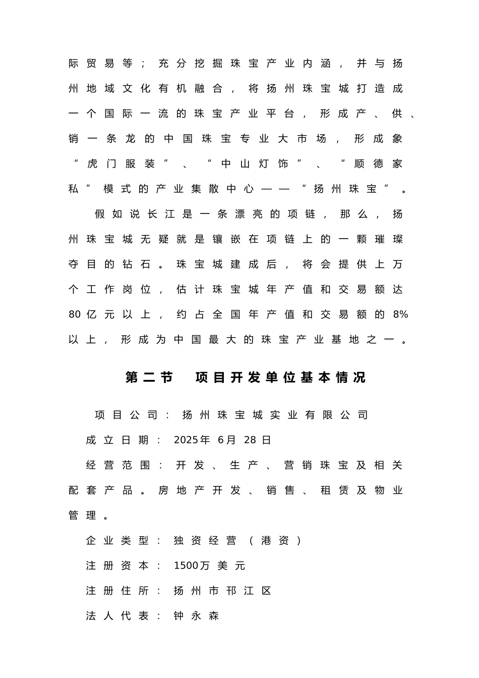 扬州国际珠宝城可行性研究报告_第3页