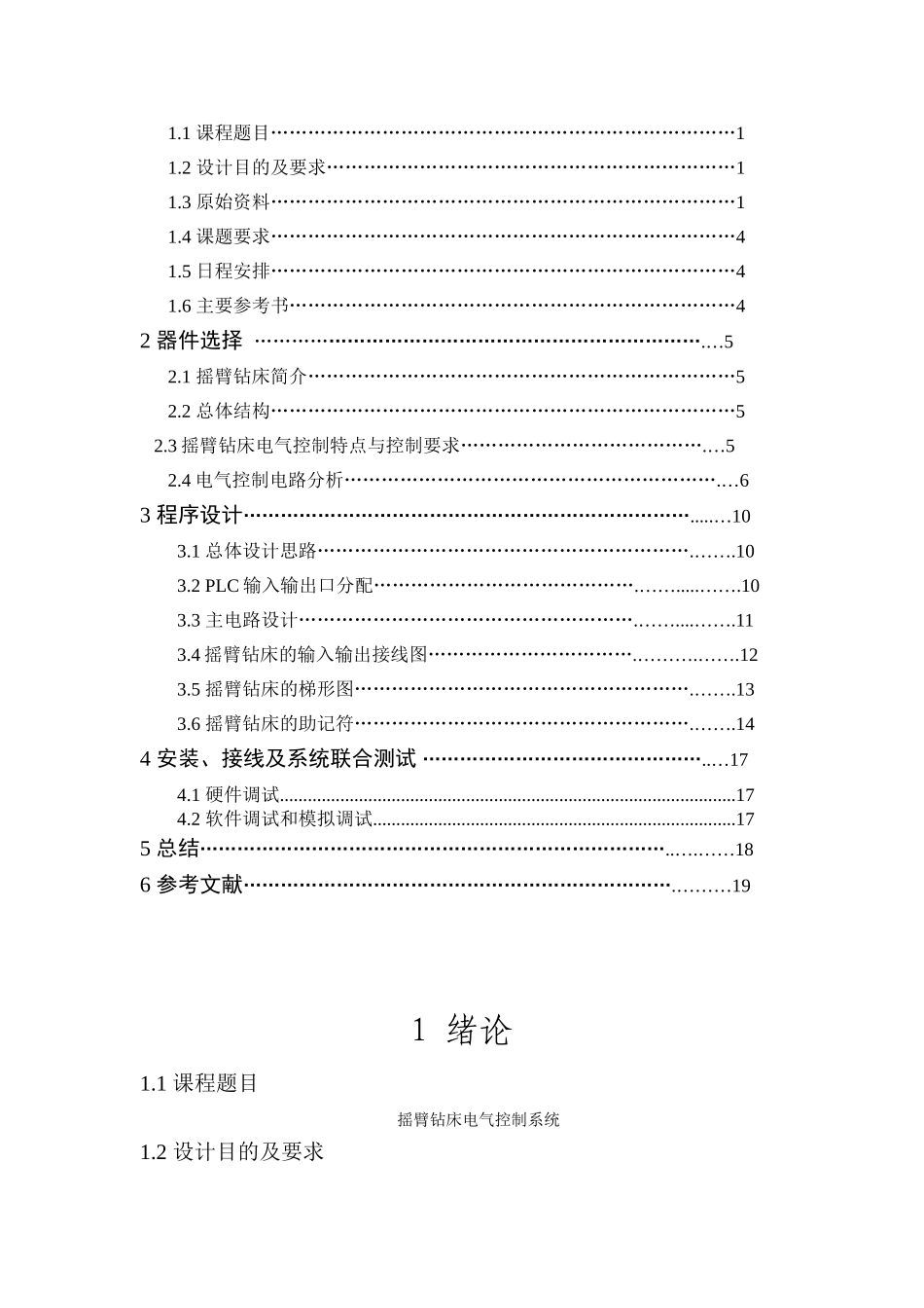 扬州大学PLC课程设计-摇臂钻床电气控制系统_第2页