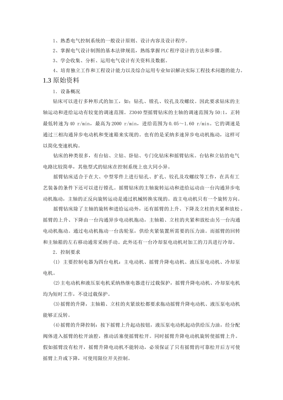 扬州大学PLC课程设计-摇臂钻床电气控制系统_第3页