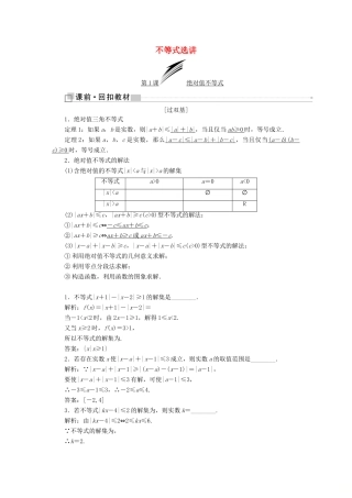 （全国通用版）高考数学一轮复习 选考部分 不等式选讲学案 文-人教版高三全册数学学案