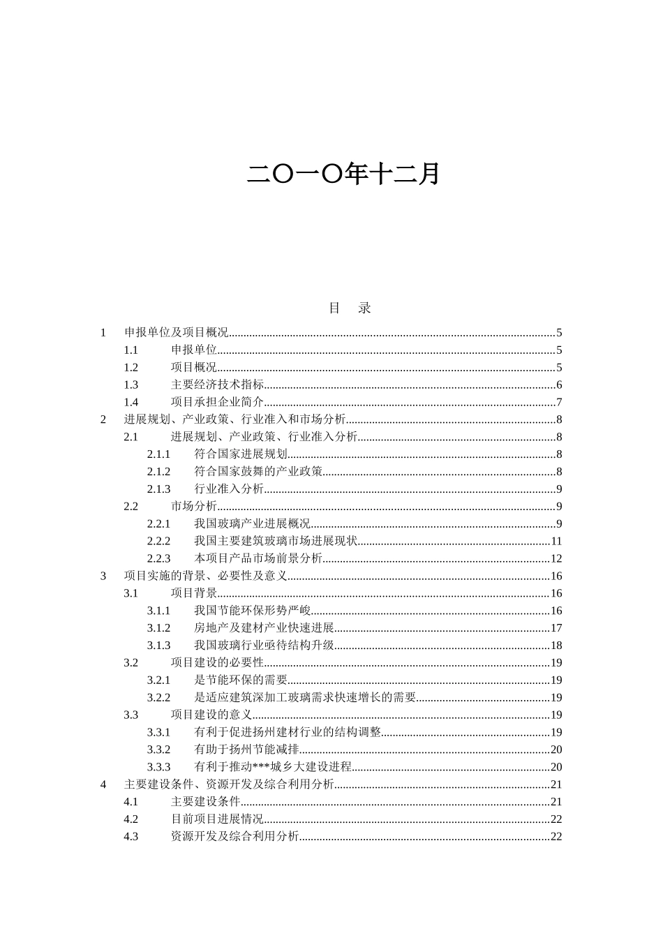 扬州建设项目可行性研究报告_第3页