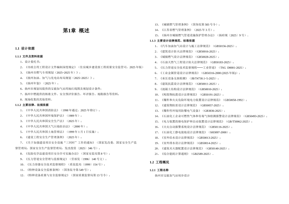 扬州宝能路加气站初步设计_第3页