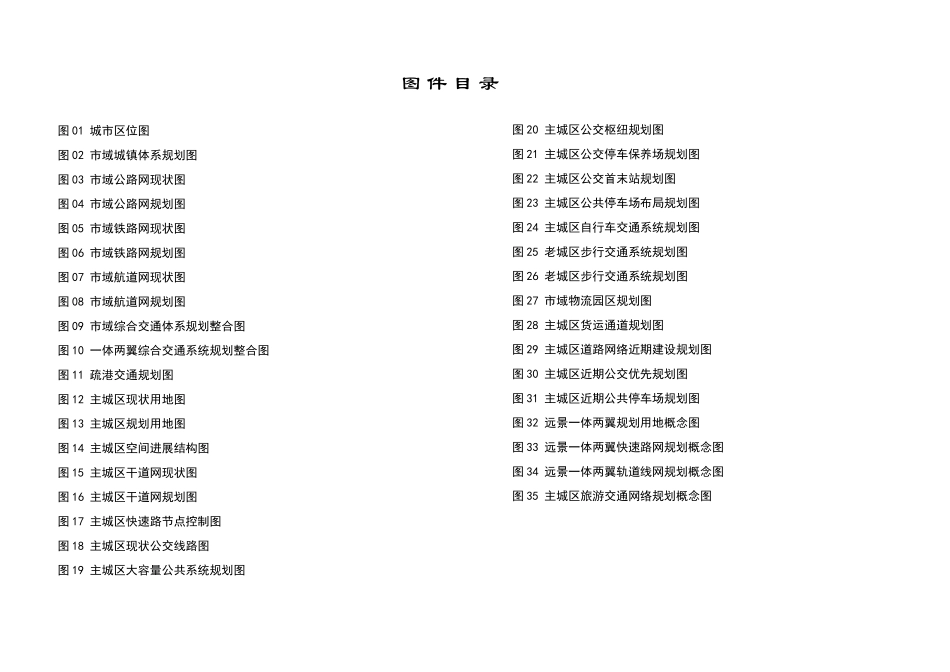 扬州市城市综合交通规划(规划文本)本科学位论文_第2页