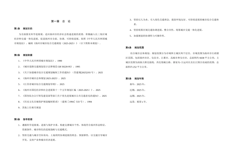 扬州市城市综合交通规划(规划文本)本科学位论文_第3页