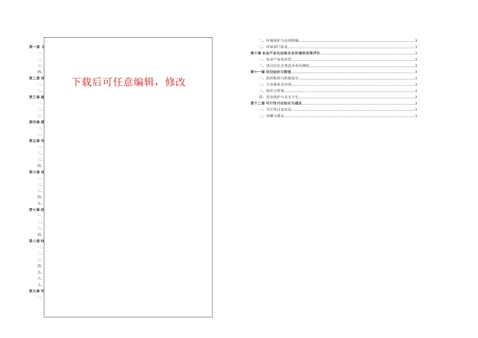 扬州市城市综合交通规划(规划文本)_第1页